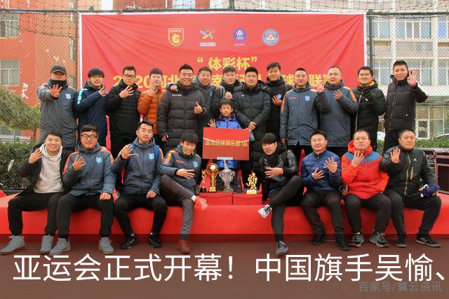 亚运会正式开幕！中国旗手吴愉、胡明轩亮眼，首日比赛看点足